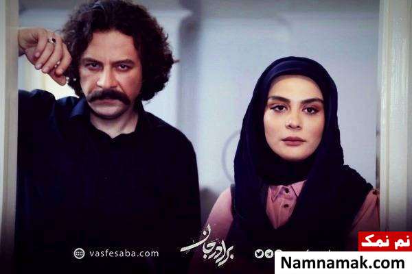 مارال فرجاد و حسام منظور در سریال برادرجان