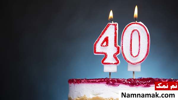 با رازهای نهفته در عدد 40 آشنا شوید