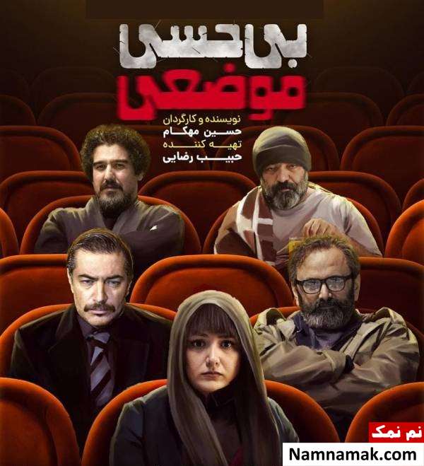 عکسی از پوستر فیلم بی حسی موضعی