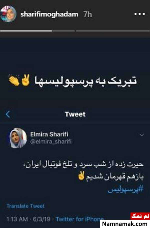 تبریک گوینده خبر به قهرمانی پرسپولیس در جام حذفی