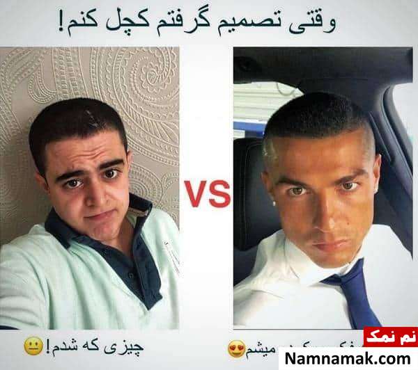 امیرمحمد متقیان مدل موهای امیرمحمد متقیان و رونالدو