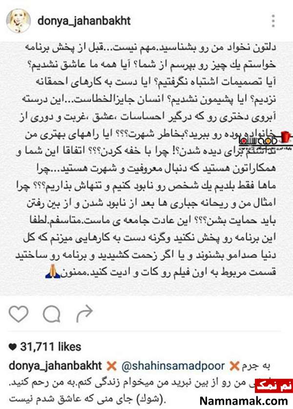 جنجال شاهین صمدپور و دنیا جهانبخت در برنامه شوک حواشی قبل از پخش مستند شوک تلویزیون/ از ماجرای طناب دور گردن دوست دختر ساسی مانکن ، و پیغام او برای برنامه ساز صدا و سیما+ ده هزار کامنت!