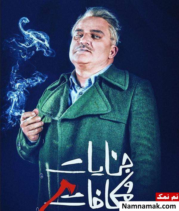 مهدی سلطانی مهدی سلطانی در نمایش جنایات و مکافات
