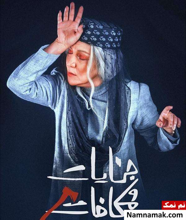 پانته آ بهرام پانته آ بهرام در نمایش جنایات و مکافات