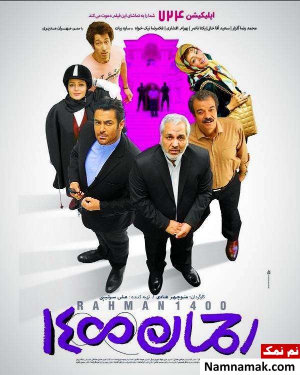 رحمان 1400 فیلم رحمان 1400 ساخته منوچهر هادی