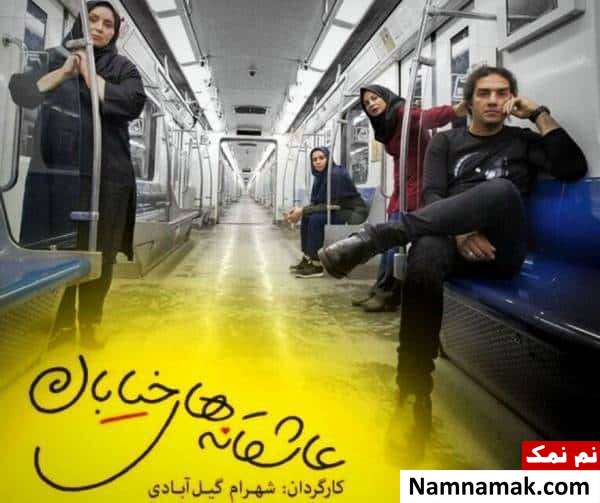 نمایش عاشقانه های خیابان بازیگران نمایش عاشقانه های خیابان