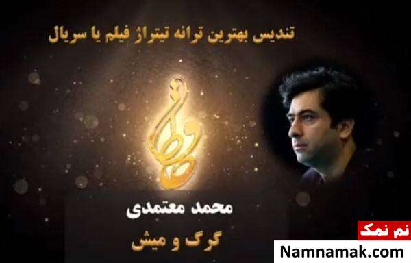 محمد معتمدی خواننده سریال لحظه گرگ و میش