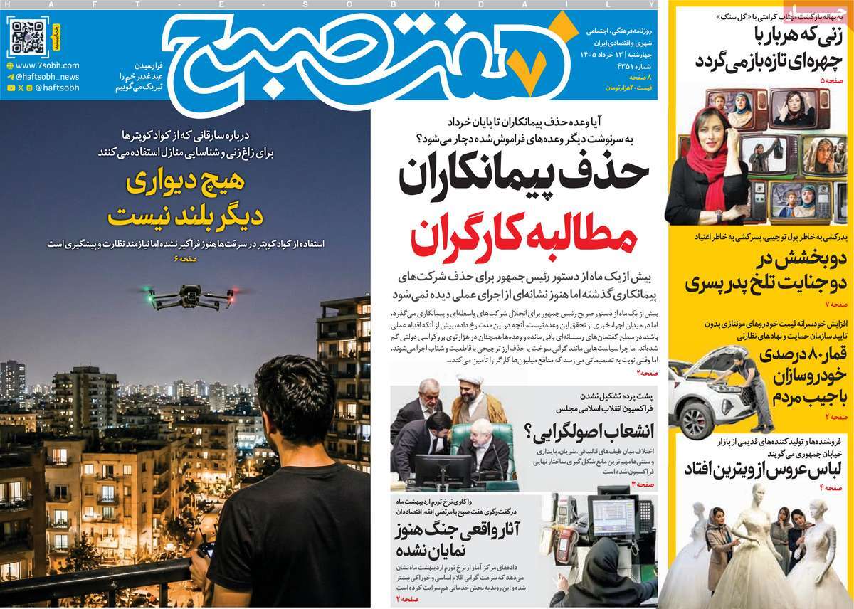 عناوین روزنامه ها
