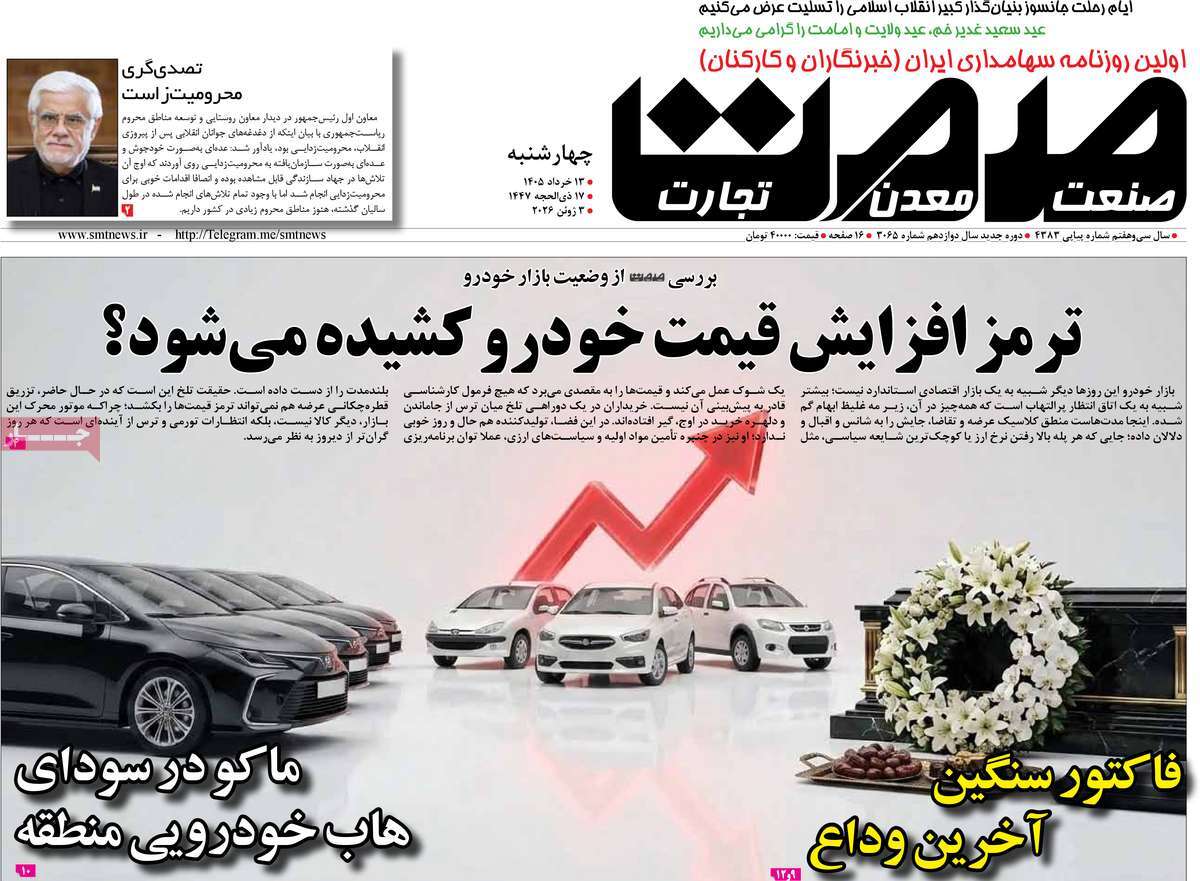 عناوین روزنامه ها