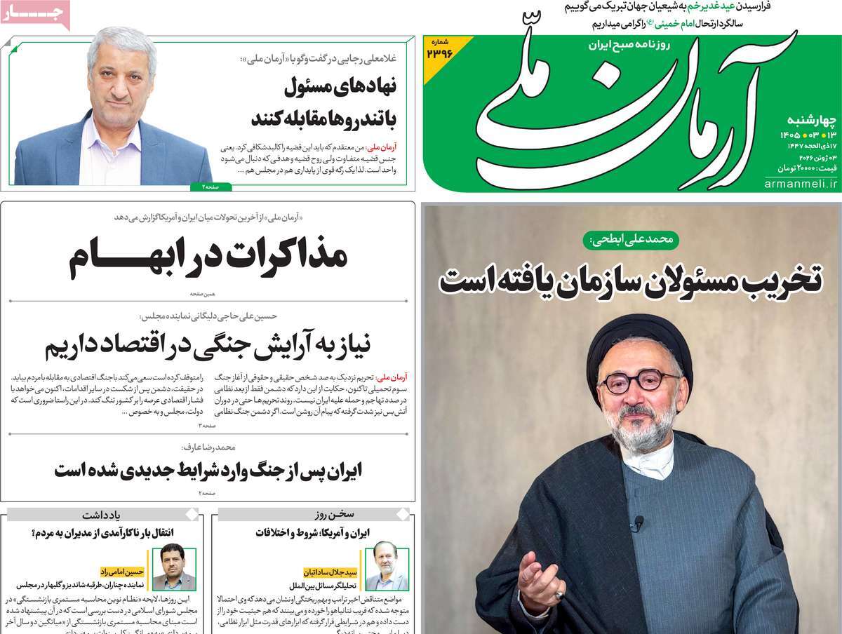 عناوین روزنامه ها