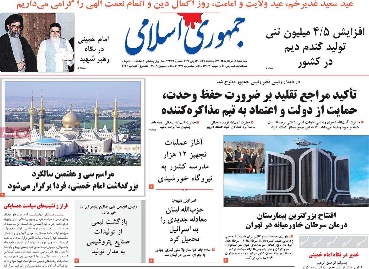 عناوین روزنامه ها