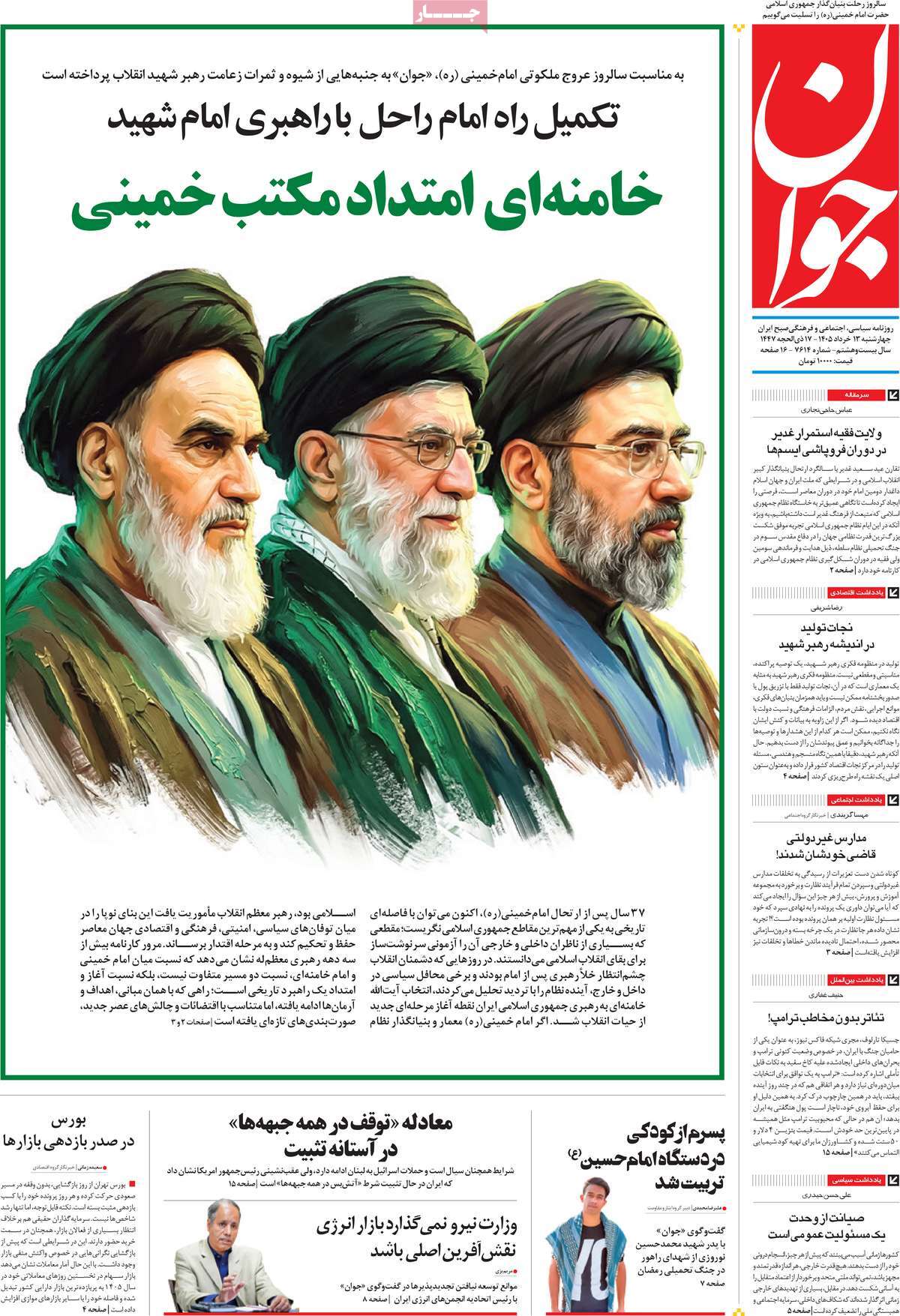 عناوین روزنامه ها