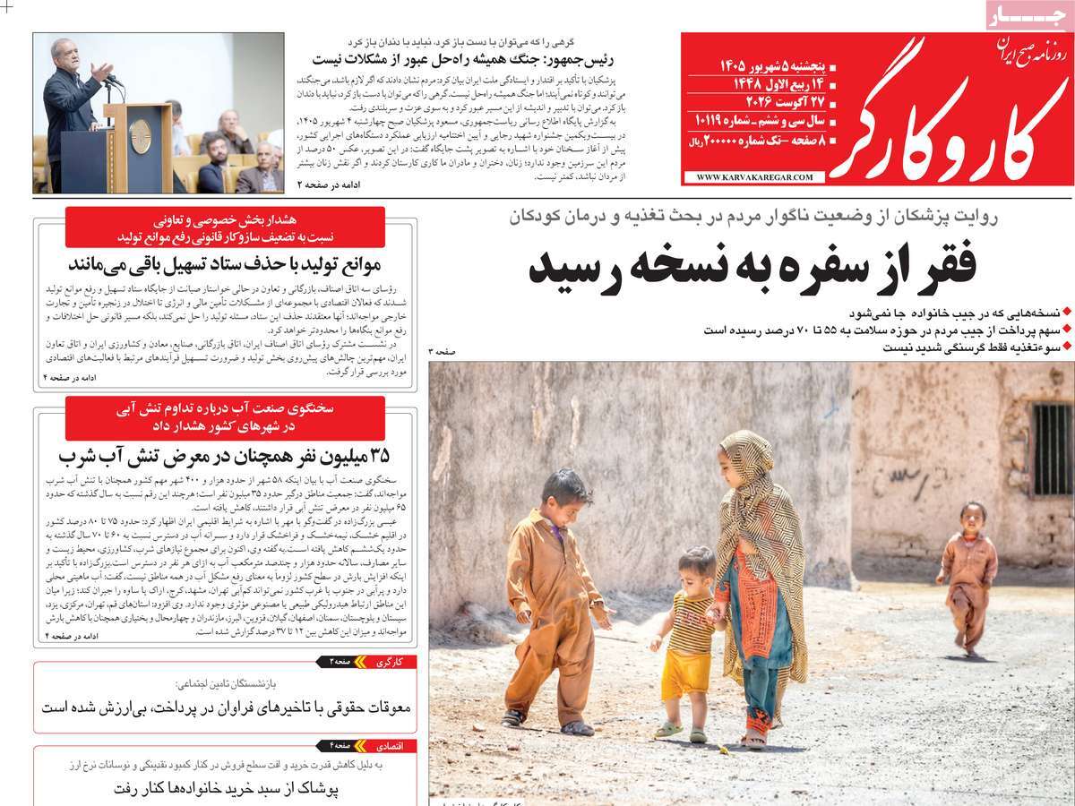 عناوین همه روزنامه های اقتصادی و سیاسی امروز عناوین روزنامه ها