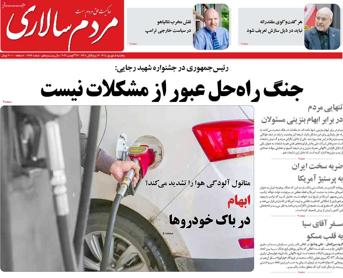 عناوین همه روزنامه های اقتصادی و سیاسی امروز عناوین روزنامه ها