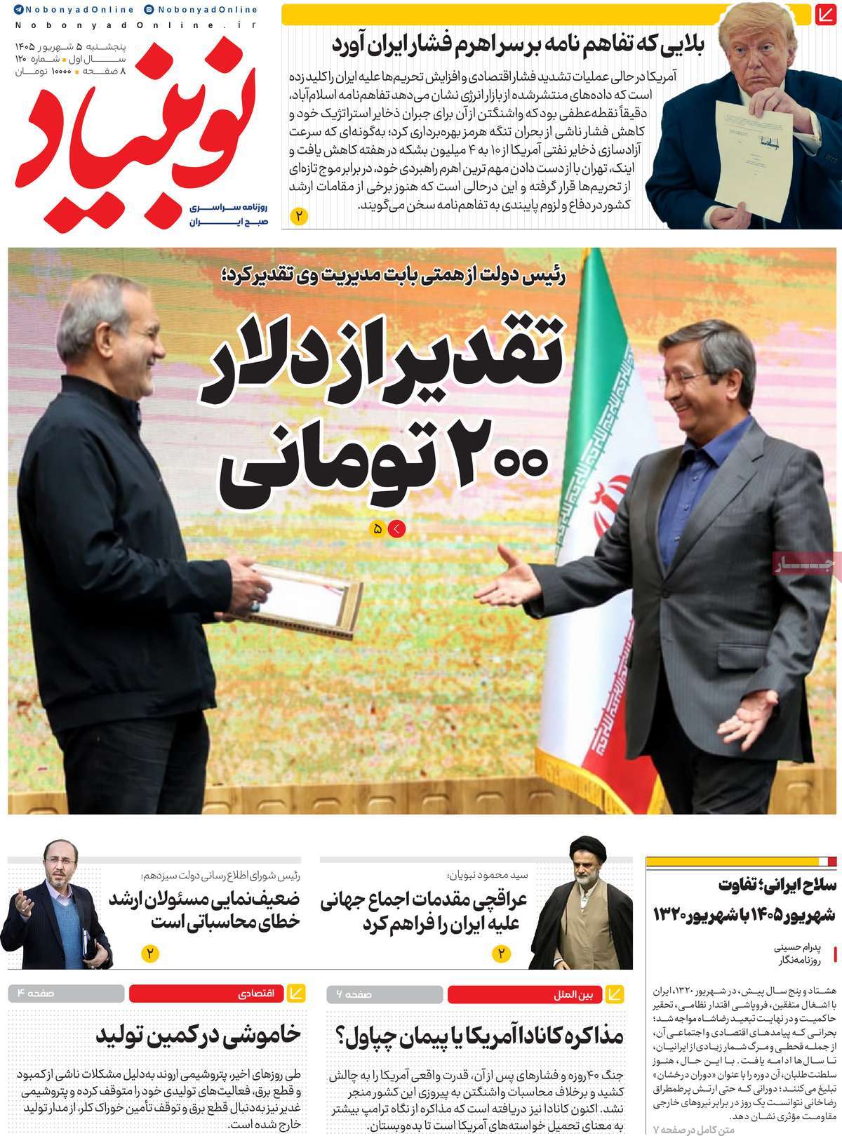 عناوین همه روزنامه های اقتصادی و سیاسی امروز عناوین روزنامه ها