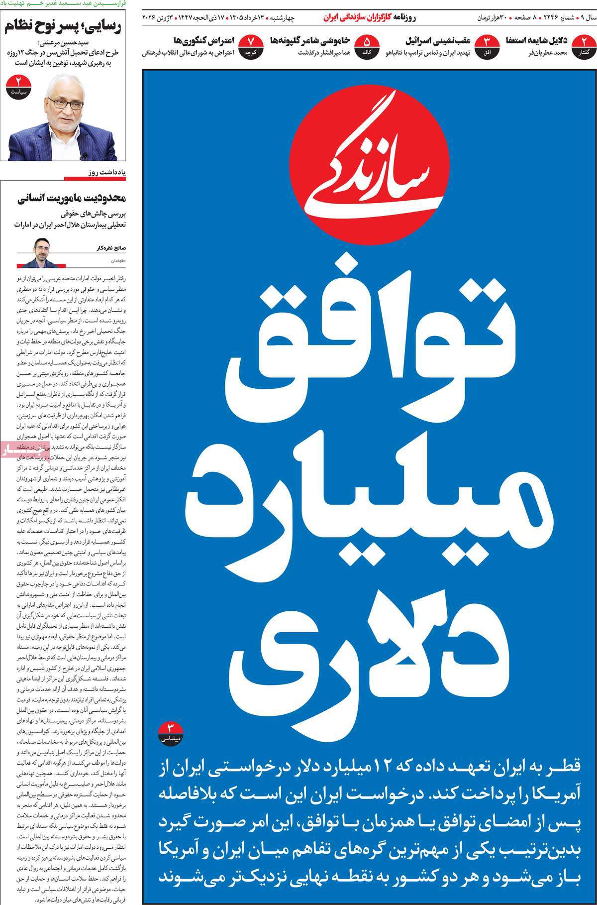عناوین روزنامه ها