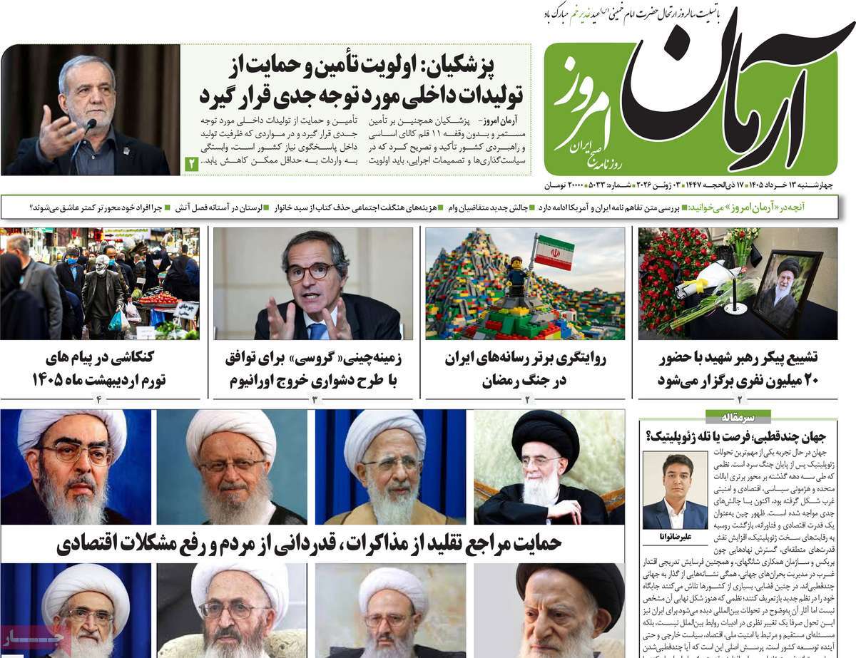 عناوین روزنامه ها
