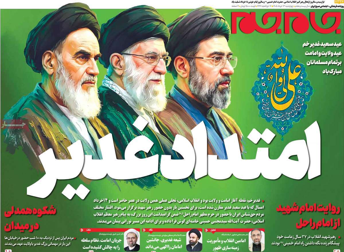 عناوین روزنامه ها