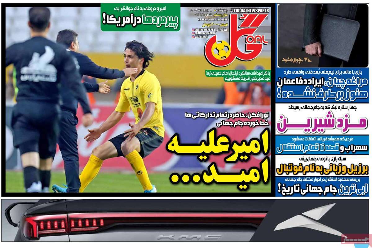روزنامه های ورزشی امروز