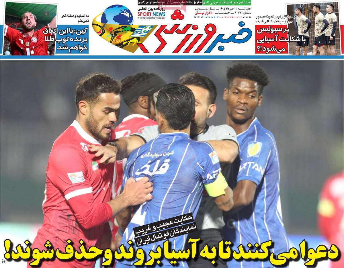 روزنامه های ورزشی امروز