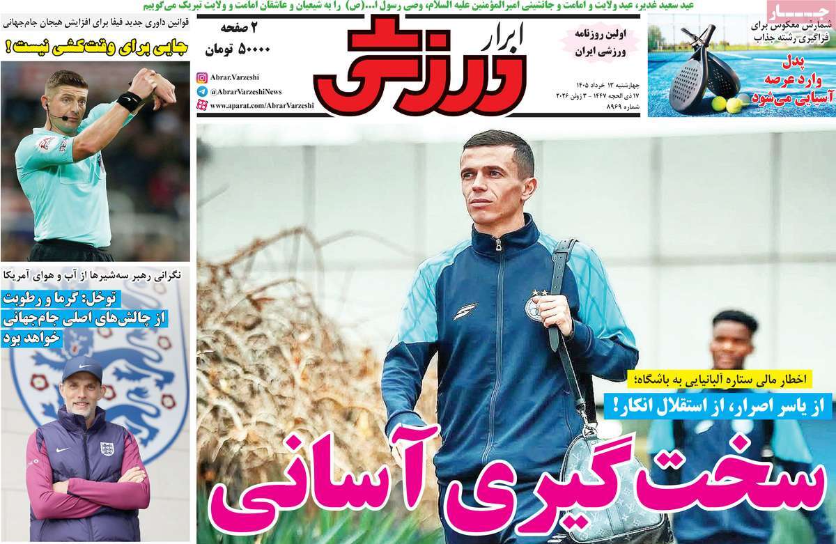 روزنامه های ورزشی امروز