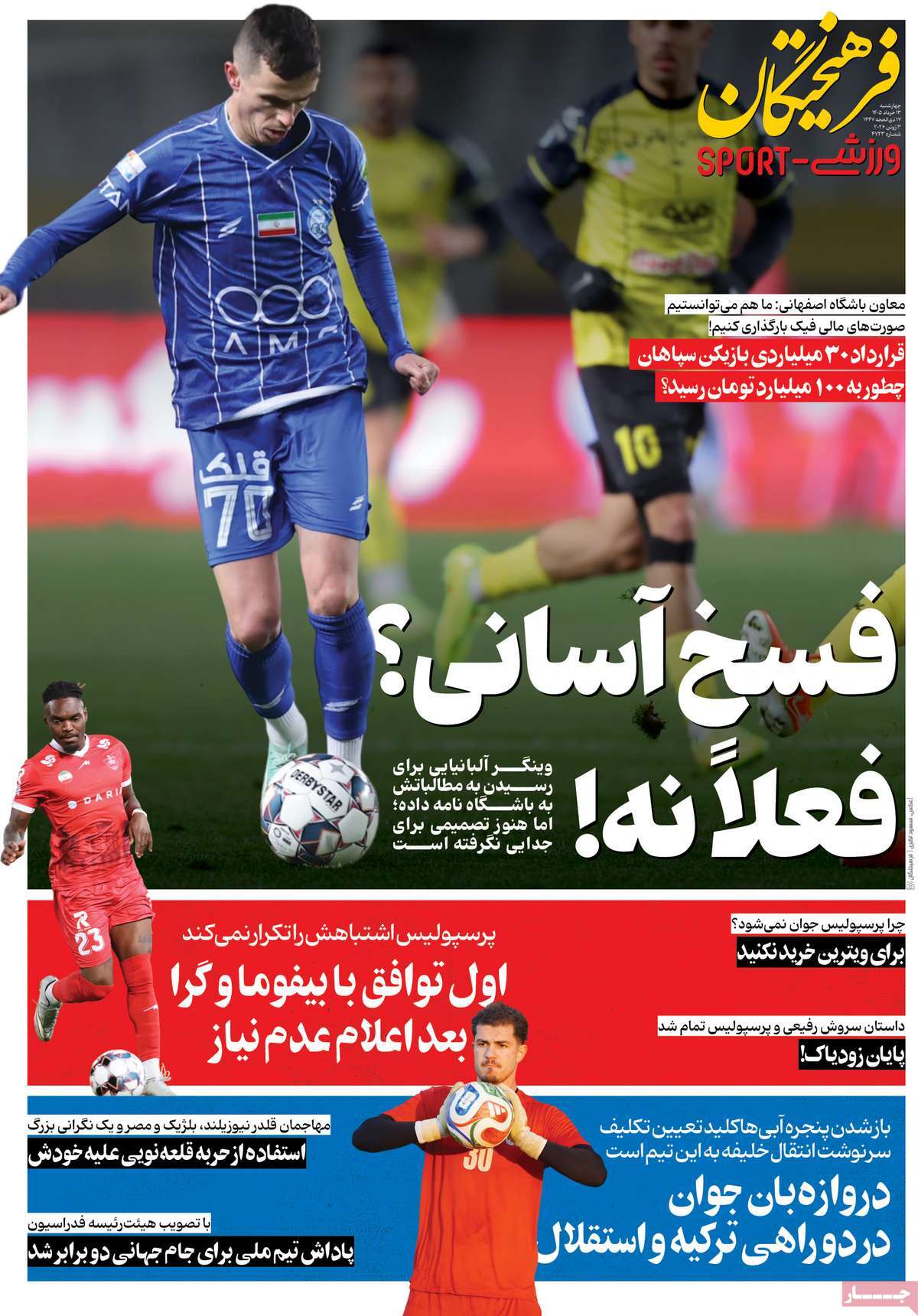روزنامه های ورزشی امروز