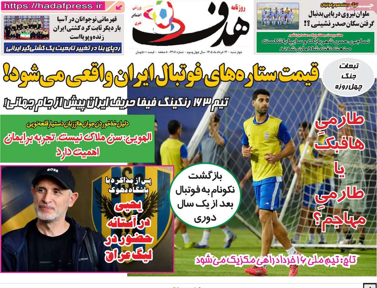 روزنامه های ورزشی امروز