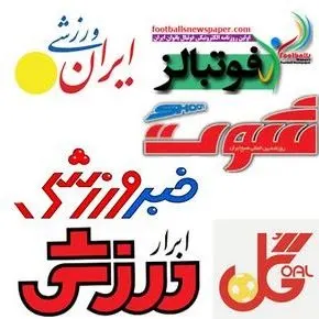 عناوین همه روزنامه های ورزشی امروز + عکس جلد