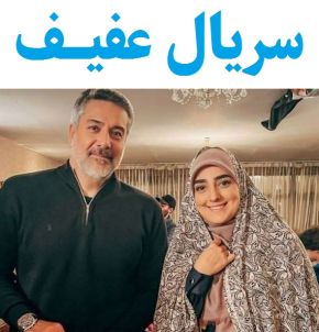 بیوگرافی بازیگران سریال عفیف [داستان و نقش]