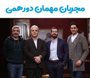 بیوگرافی صداپیشه ، مجری و دوبلورهای مهمان دورهمی