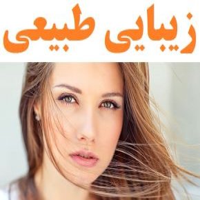 زیبایی طبیعی