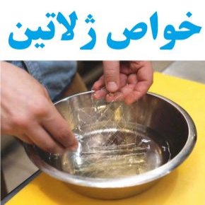 خواص ژلاتین