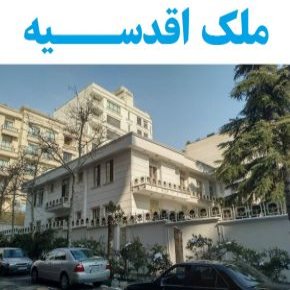 ملک اقدسیه