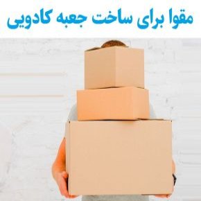 مقوا جعبه کادو