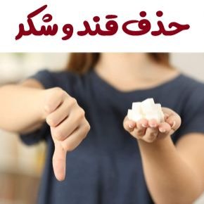 ترک قند و شکر