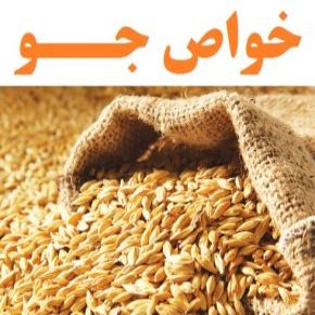 خواص جو
