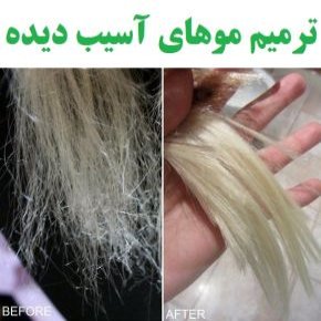 ترمیم و درمان موهای آسیب دیده + 10 ماسک خانگی