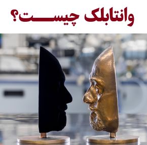 وانتابلک سیاه ترین ماده جهان چیست؟