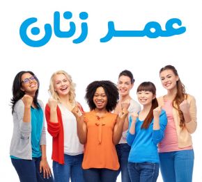 علت بیشتر بودن طول عمر زنان نسبت به مردان