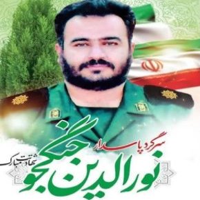 فوت نورالدین جنگجو