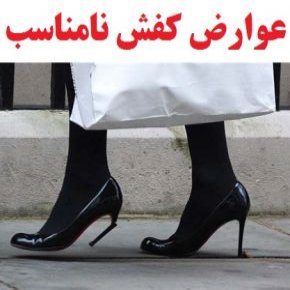 عوارض کفش نامناسب