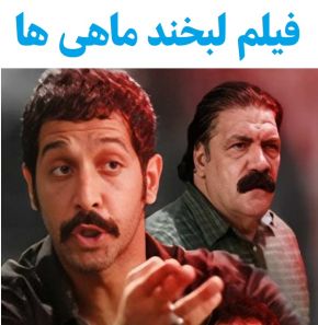 بیوگرافی بازیگران فیلم لبخند ماهی ها [داستان و نقش]