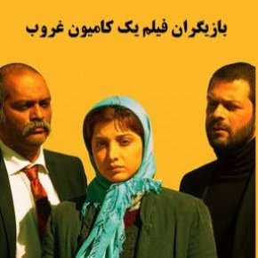 بازیگران فیلم یک کامیون غروب