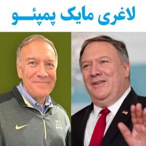 لاغری پمپئو