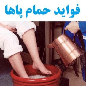 حمام پا