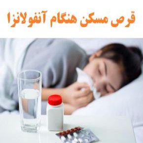 قرص مسکن