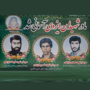 مهین زاد شمس مادر شهیدان ایزدی درگذشت + بیوگرافی