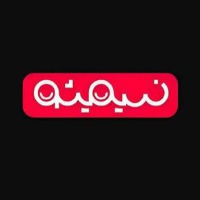عوامل و مجریان برنامه نسیمی شو [حواشی و اخبار]