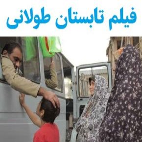 بیوگرافی بازیگران فیلم تابستان طولانی [داستان و نقش]