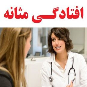 افتادگی مثانه